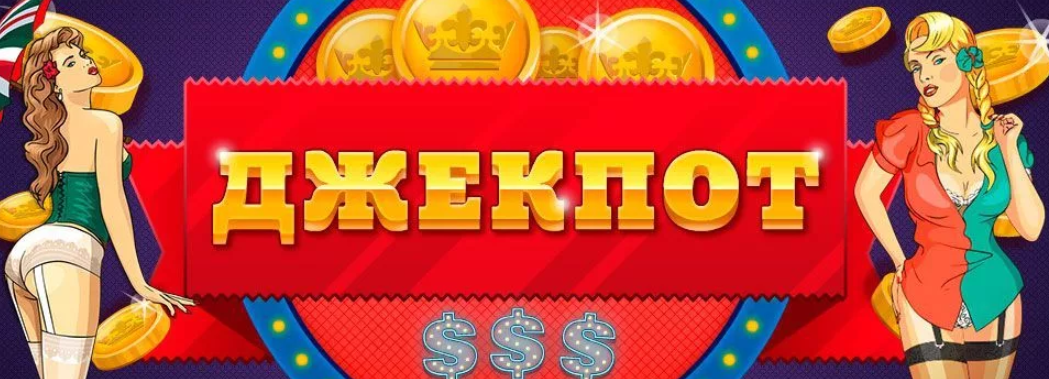  акция казино Пин Ап под названием Джекпот