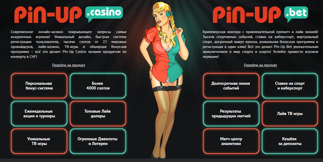 казино пин ап