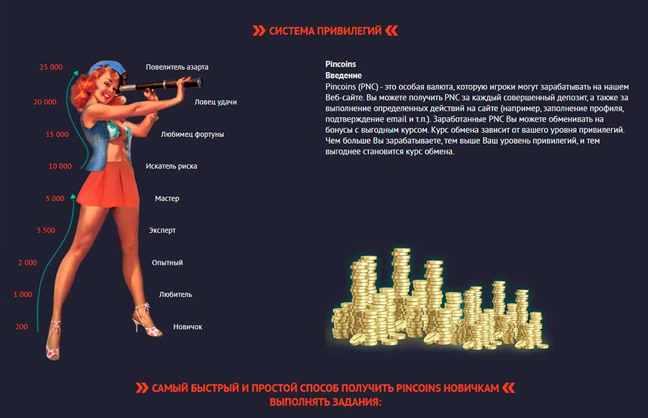 пинкоины в казино пинап